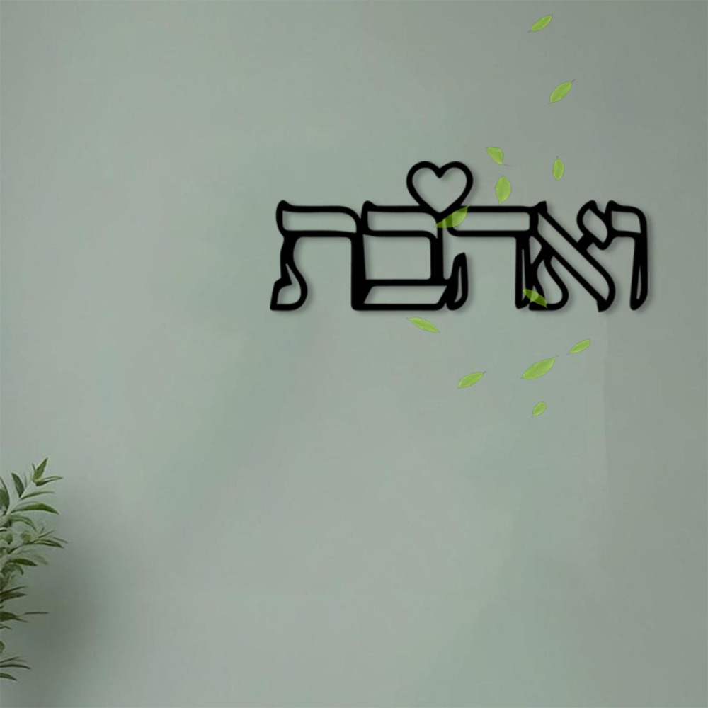 CIFBUY 금속 벽 장식 히브리어 사랑 문구 철제 공 - Art Crafting 리뷰 및 가격