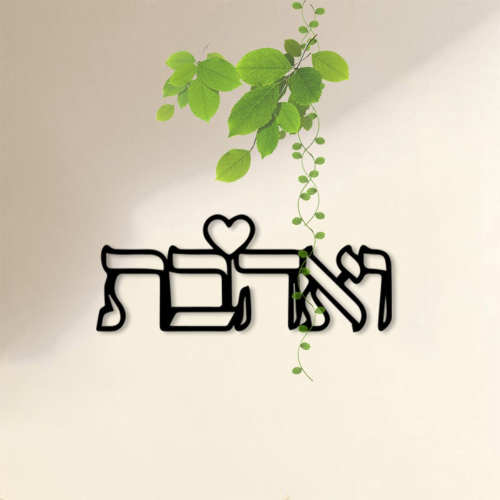 CIFBUY 금속 벽 장식 히브리어 사랑 문구 철제 공 - Art Crafting 리뷰 및 가격